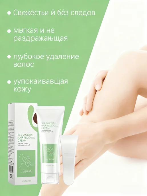 JaySuing Крем для депиляции ног и тела женский для гладкости кожи, вариант, фото 3