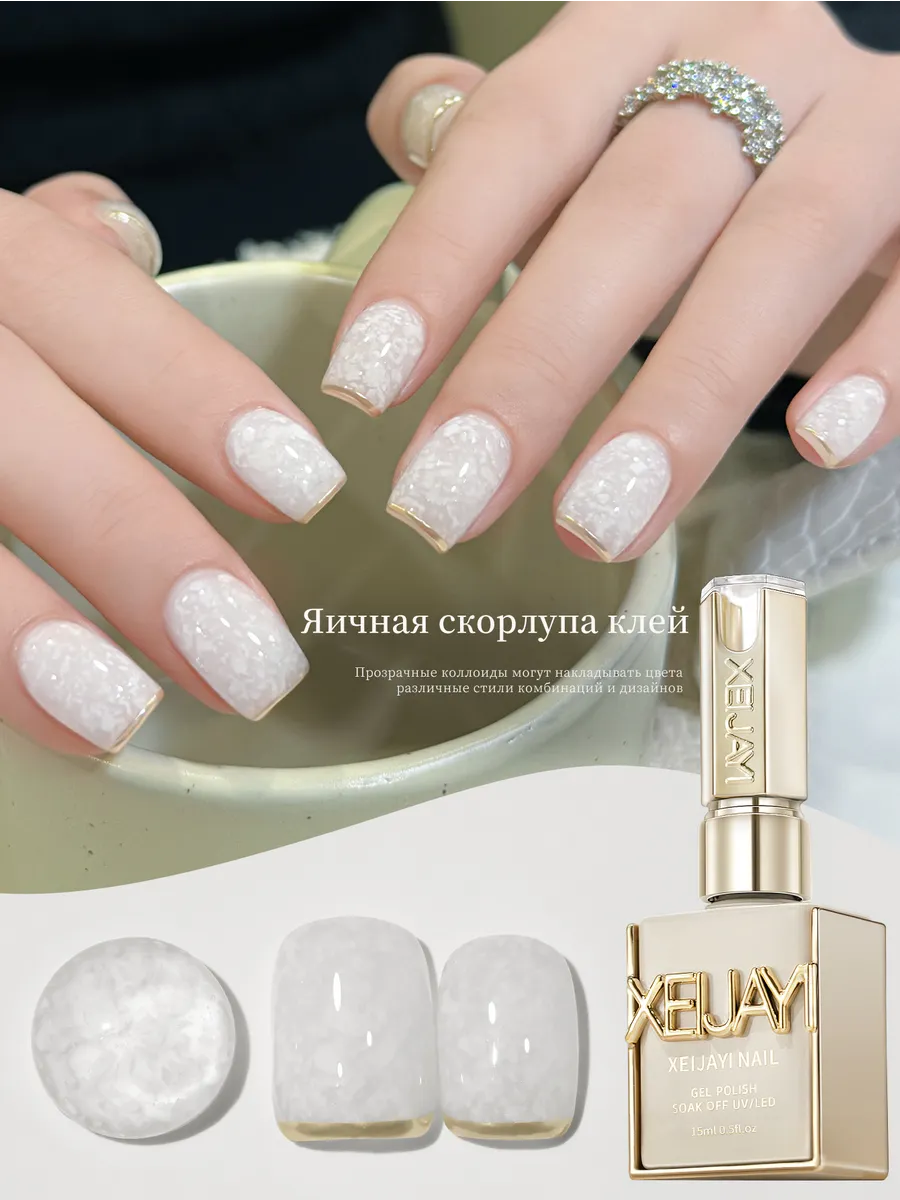 Белый гель-лак для ногтей в форме яичной скорлупы
