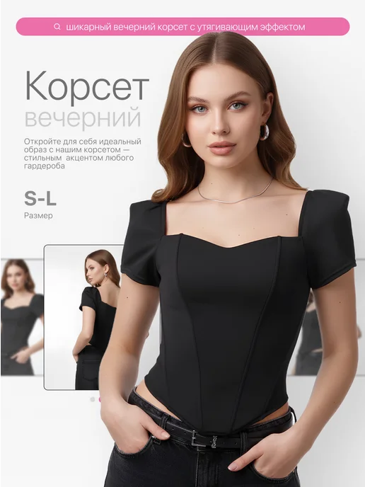 JewelryMeverly Корсет вечерний утягивающий топ на молнии, черный