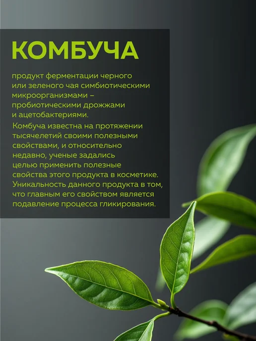 ADK cosmetics Косметический актив Комбуча, 50г, 50 г, фото 2