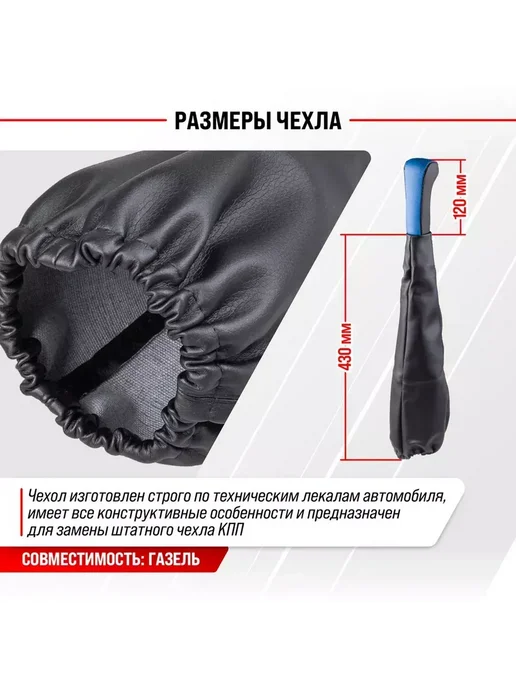 Ручка КПП с чехлом на газель с Синяя, синий, фото 4