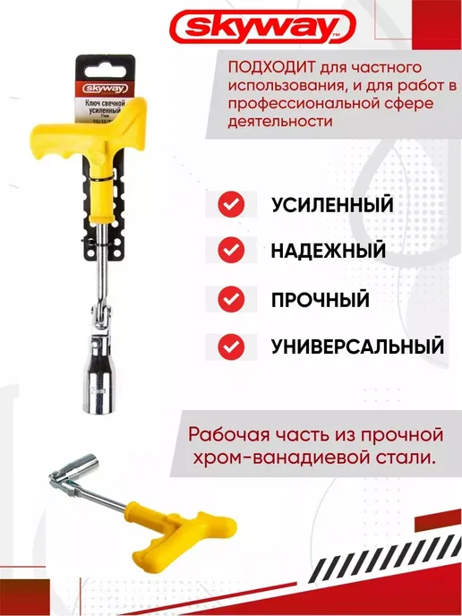 Ключ свечной с карданом 21 мм усиленный, вариант, фото 3