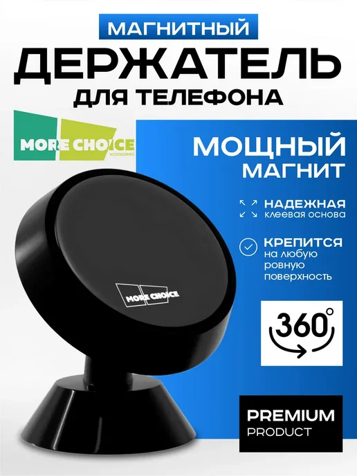 Держатель для телефона магнитный на панель More choice, черный