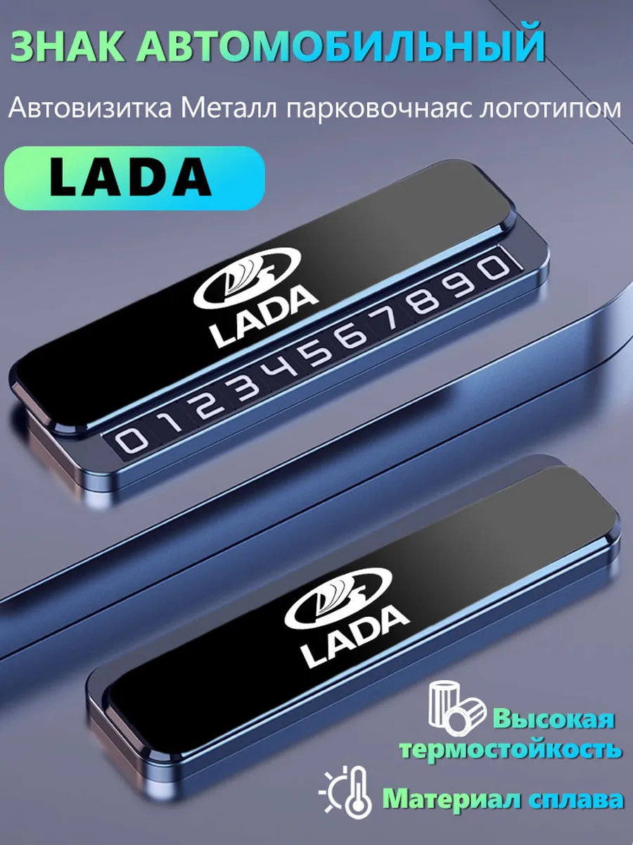 Автовизитка знаки аварийной остановки ЛАДА LADA