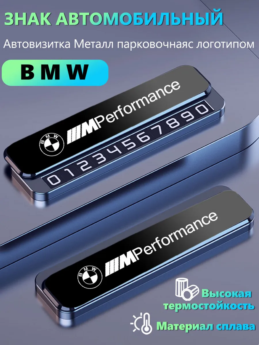 Автовизитка знаки аварийной остановки БМВ/BMW