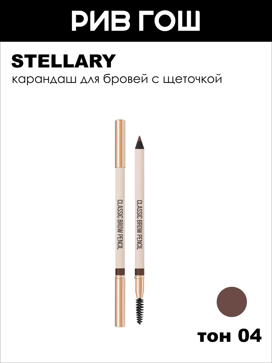 Карандаш для бровей с щеточкой, 1,5 г, 04