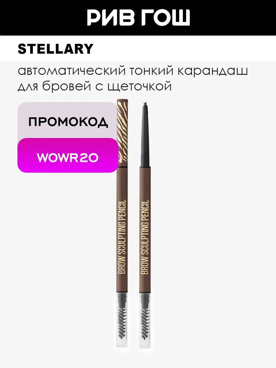 Карандаш для бровей автоматический, 0,8 г, 03