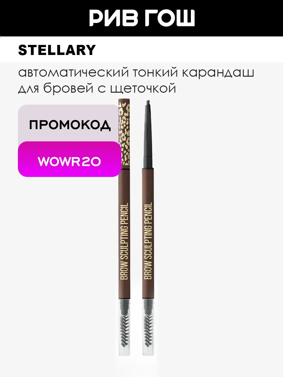 Карандаш для бровей автоматический, 0,8 г, 04