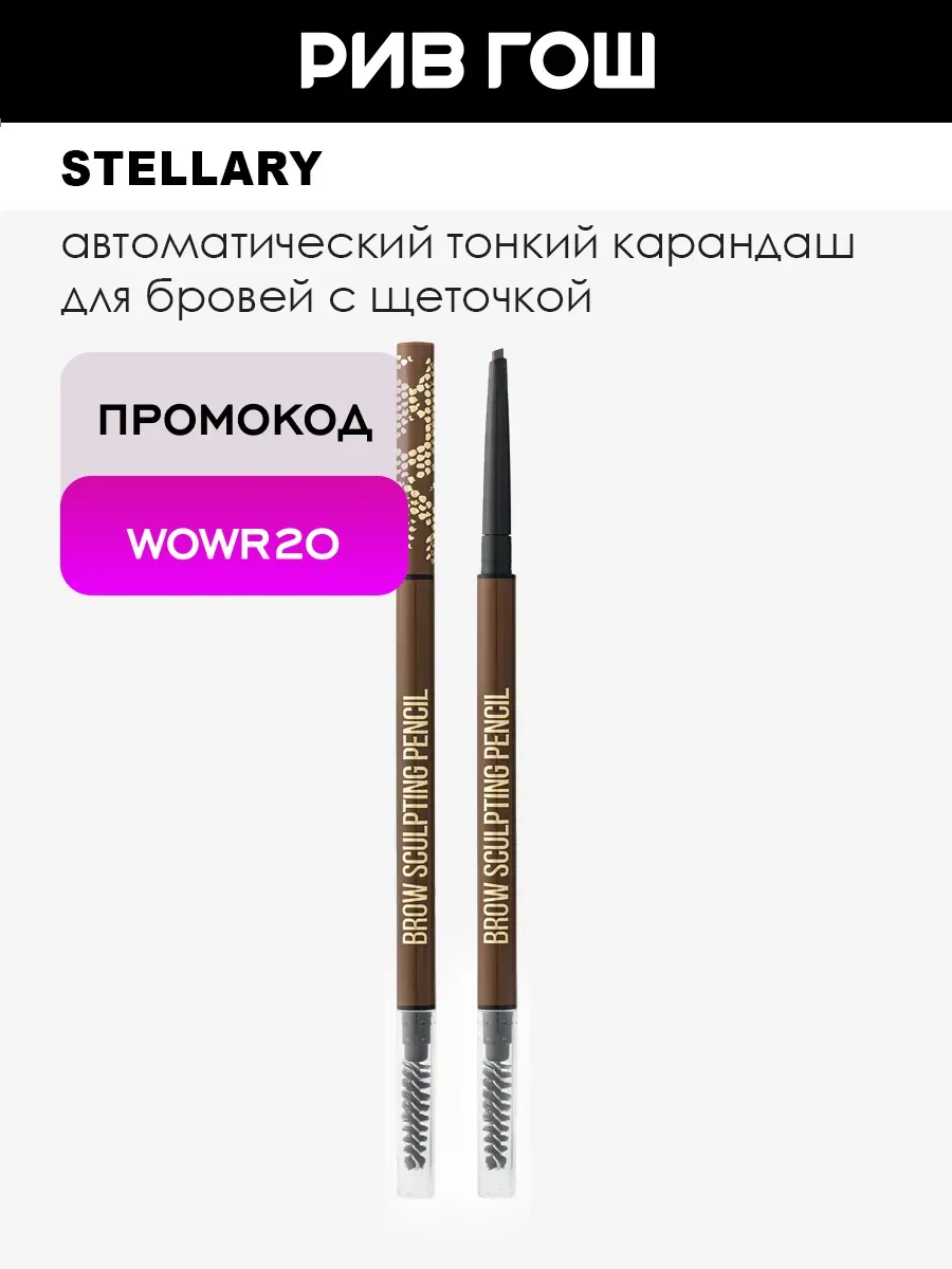 Карандаш для бровей автоматический, 0,8 г, 02