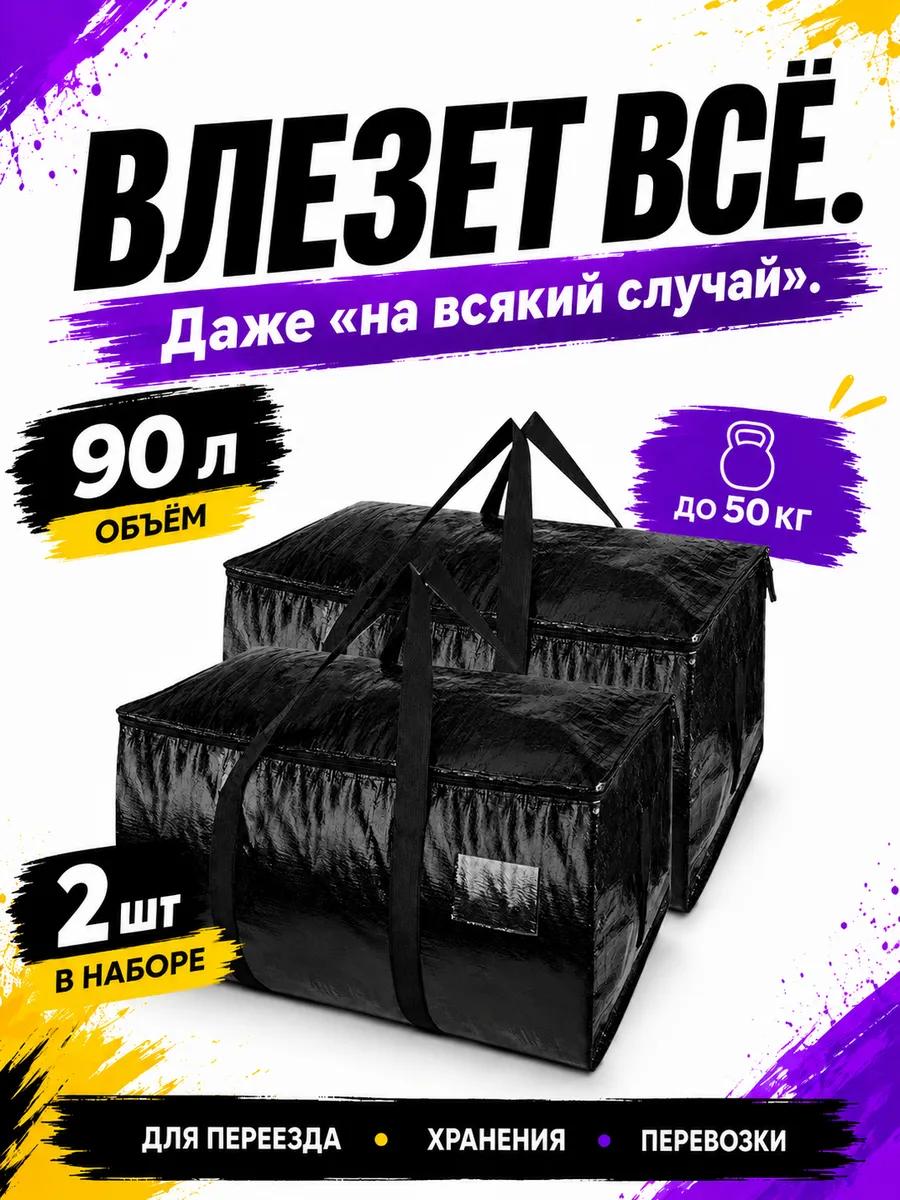 Набор хозяйственных сумок баулов для переезда 2 шт черные
