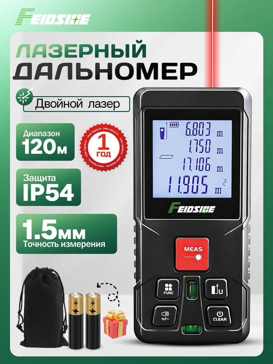Лазерный дальномер с горизонтальным пузырьком, 120 м