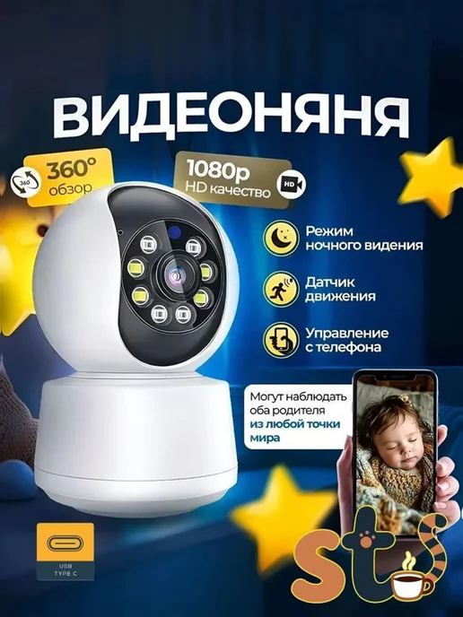 Беспроводная видеоняня с ночным видением, вариант
