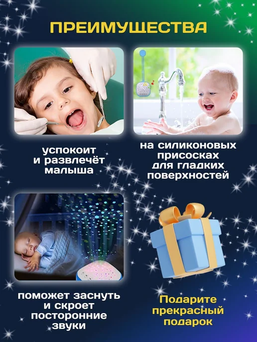 Белый шум проектор звездного неба для новорожденных 2 в 1, белый, фото 4