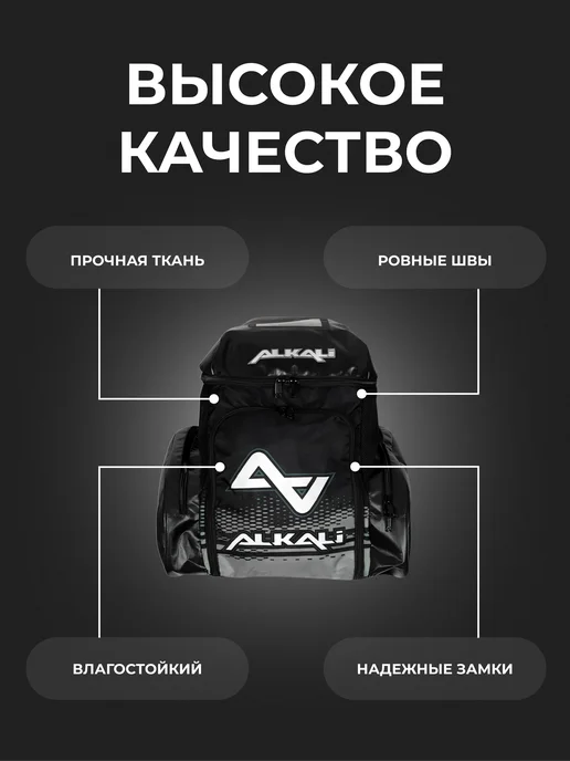Баул-рюкзак ALKALI SR хоккейный, черный, фото 6