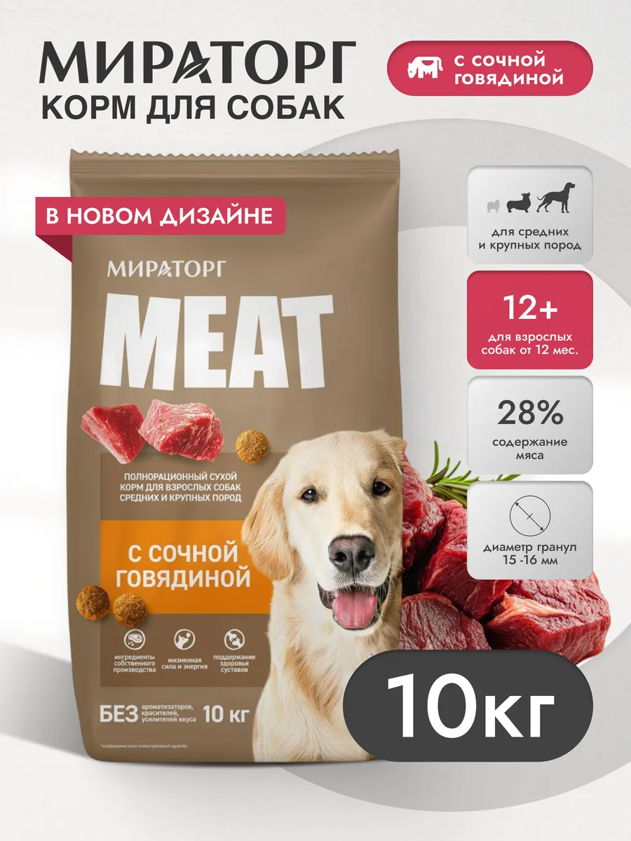 Сухой корм для собак средних и крупных породы 10кг