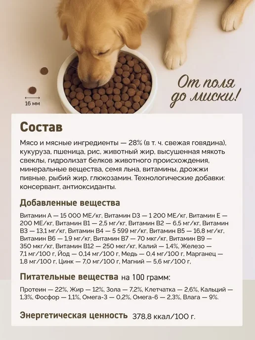 Сухой корм Мираторг для собак, крупные, средние, 10 кг, фото 2