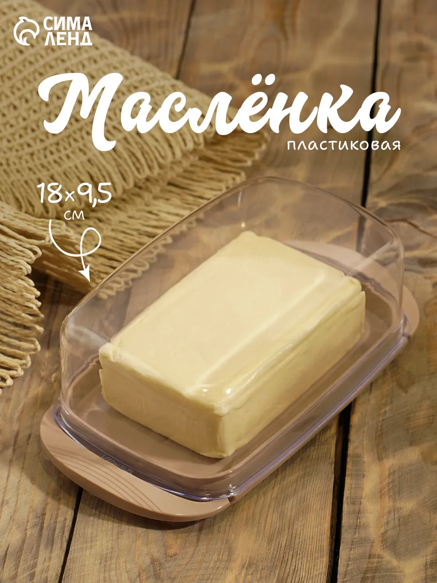 Маслёнка для сливочного масла «Классика» цвет микс