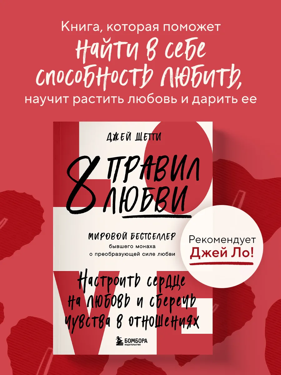 8 правил любви