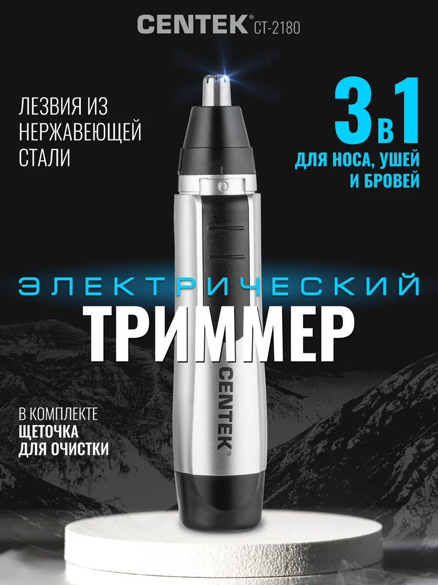 Триммер для носа и ушей CT-2180
