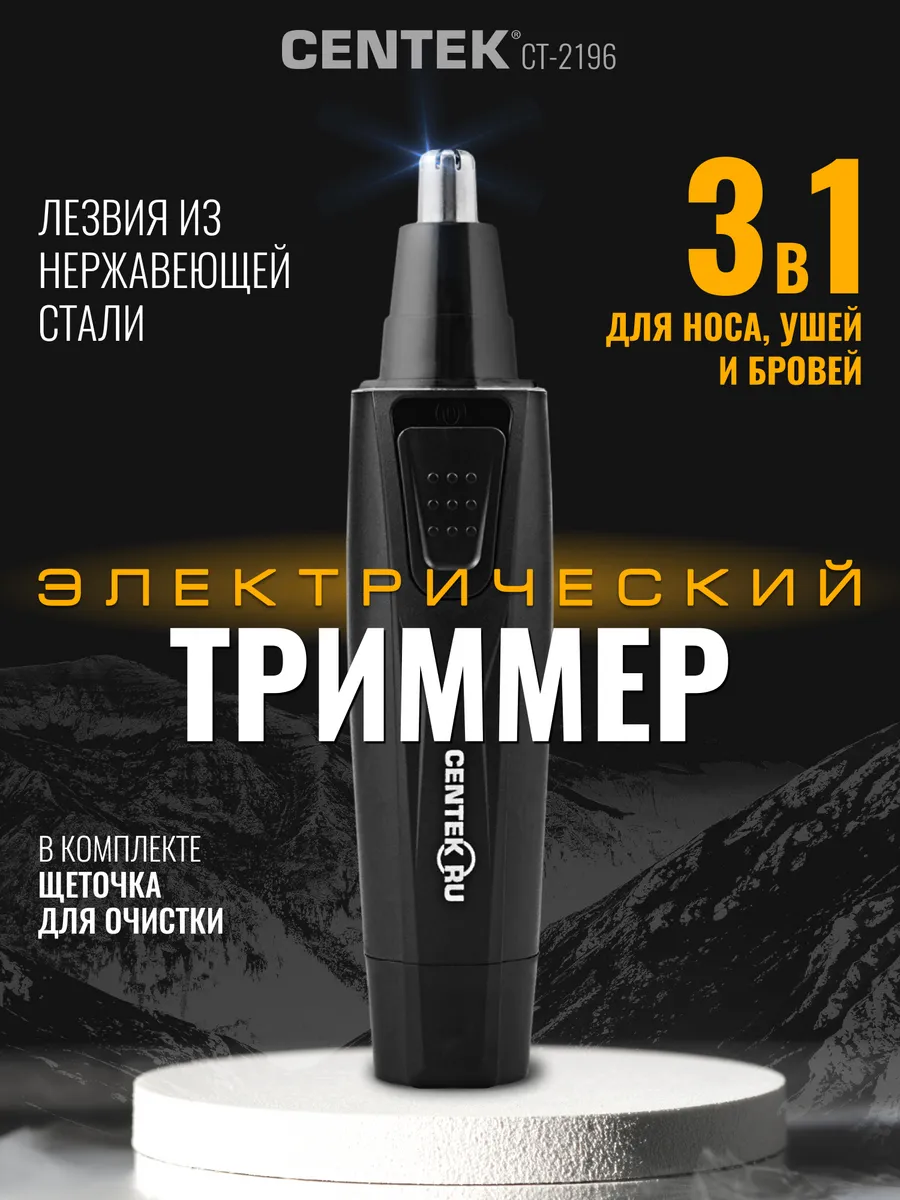 Триммер для носа и ушей CT-2196