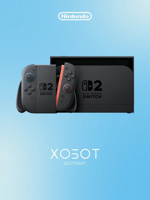 Игровая приставка Switch 2 + Mario Kart World Bundle