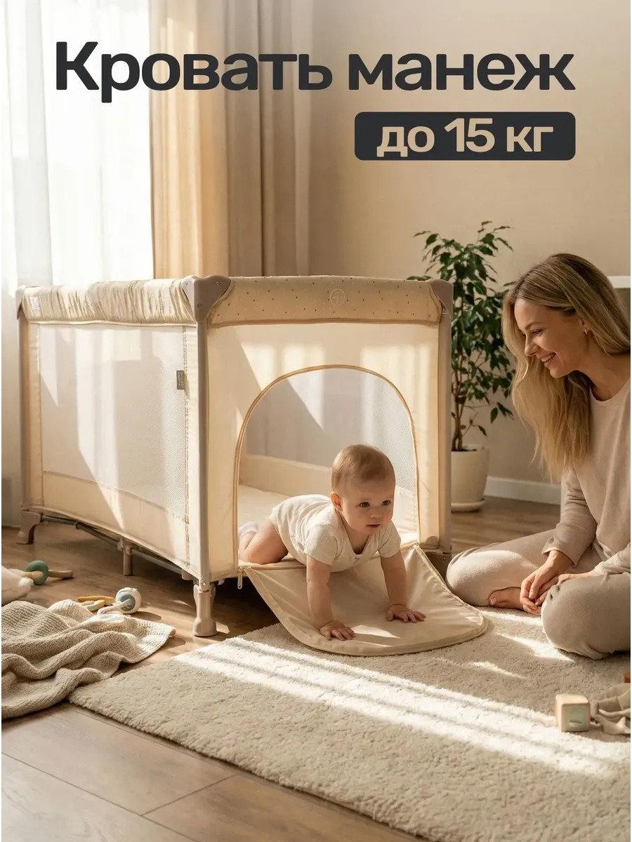 Манеж кровать детская для новорожденных 1 уровень