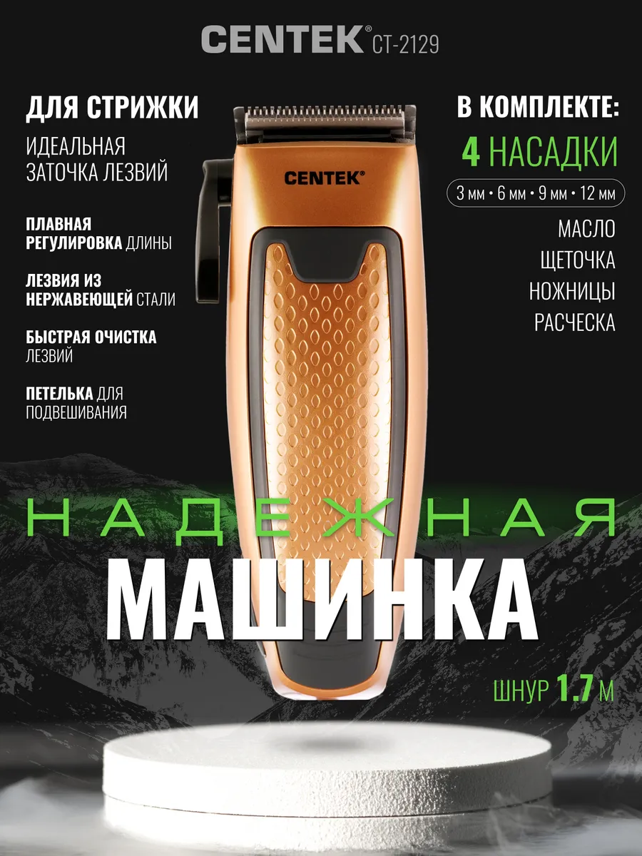 Машинка для стрижки волос с насадками CT-2129