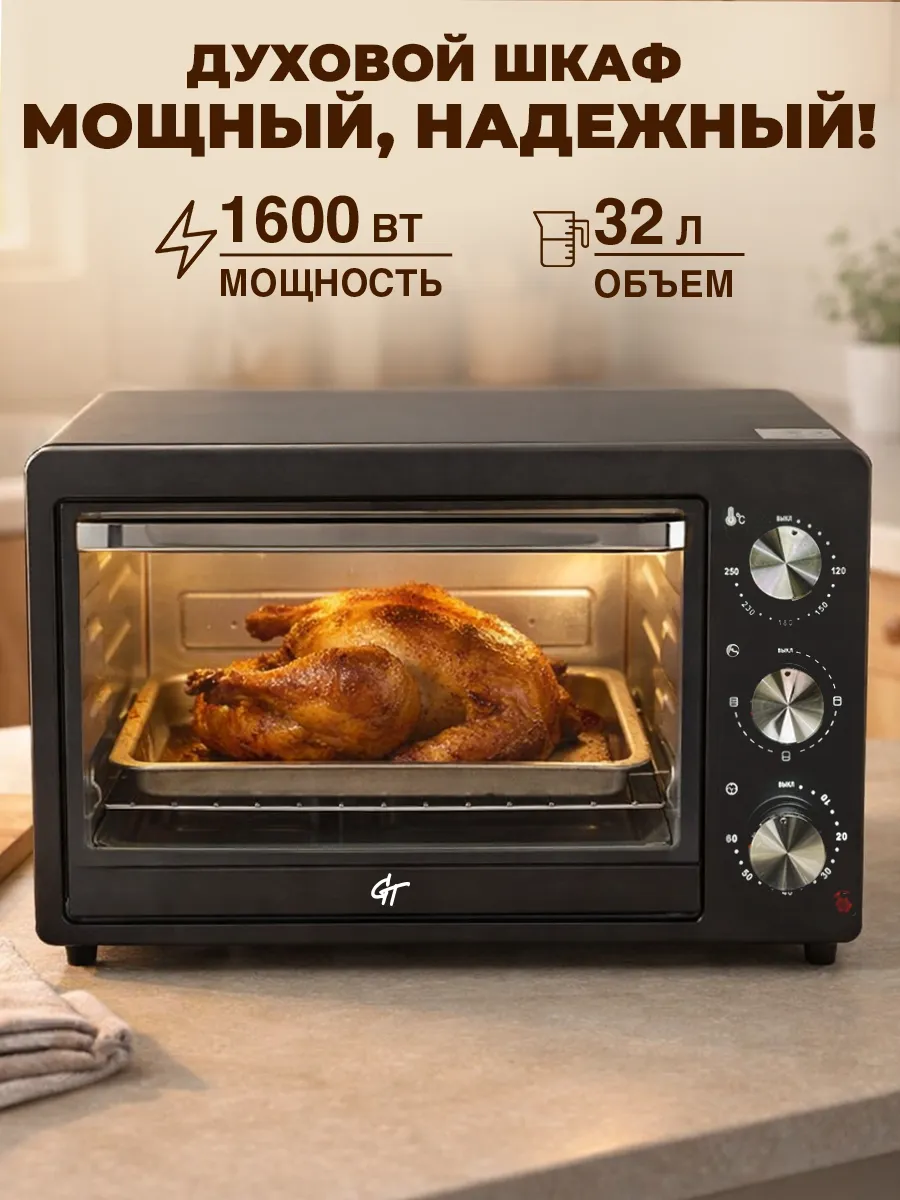 Духовой шкаф настольный электрический 1600 Вт