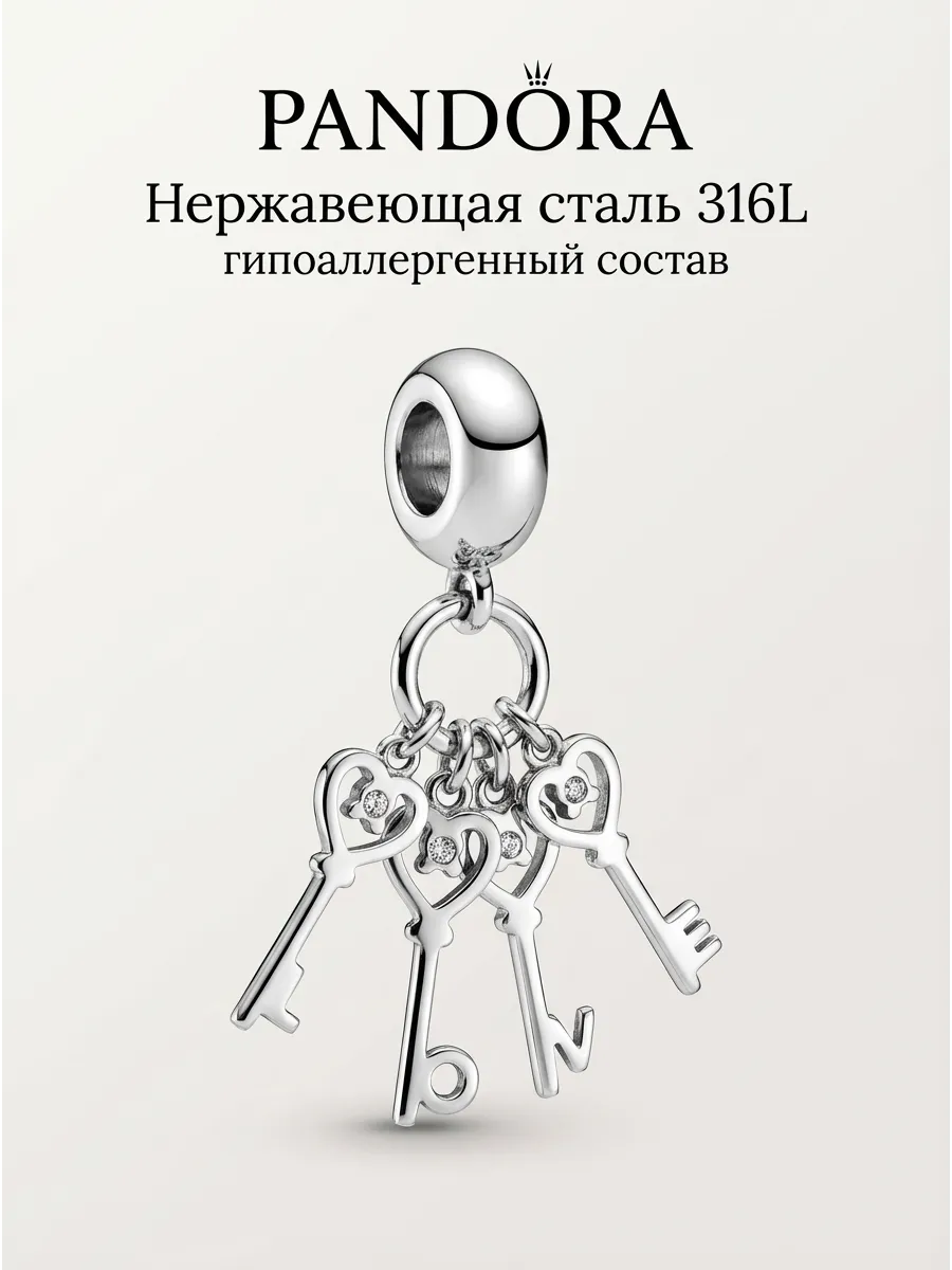 Шарм для браслета ключи LOVE