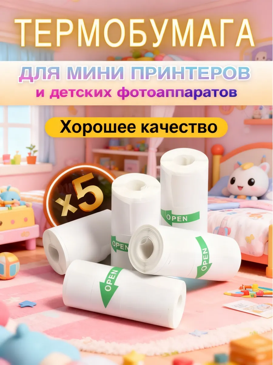 Термобумага глянцевая для фотоаппарата моментальной печати