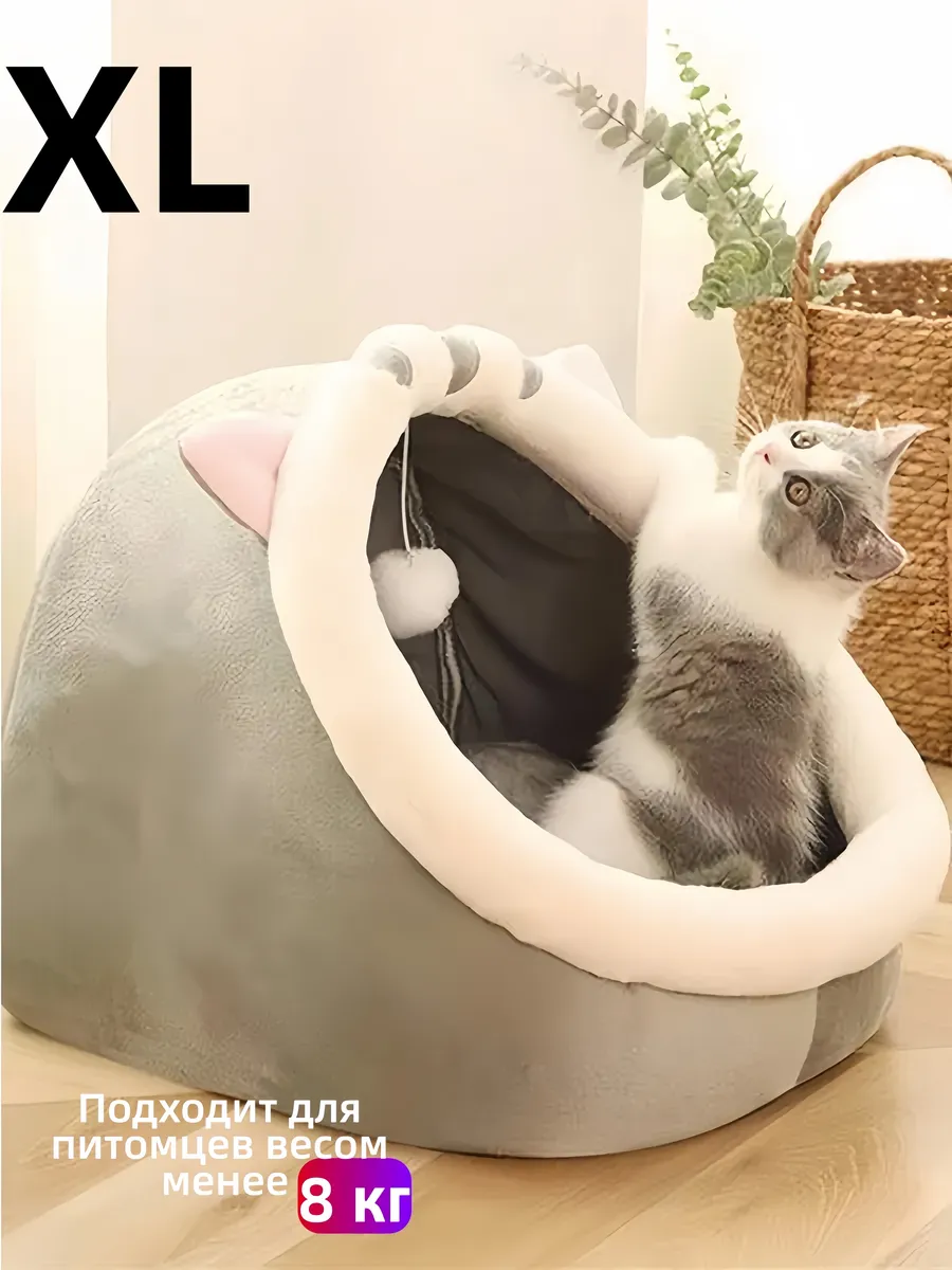 Домик-лежанка для кошек и собак мелких и средних пород, мягк…