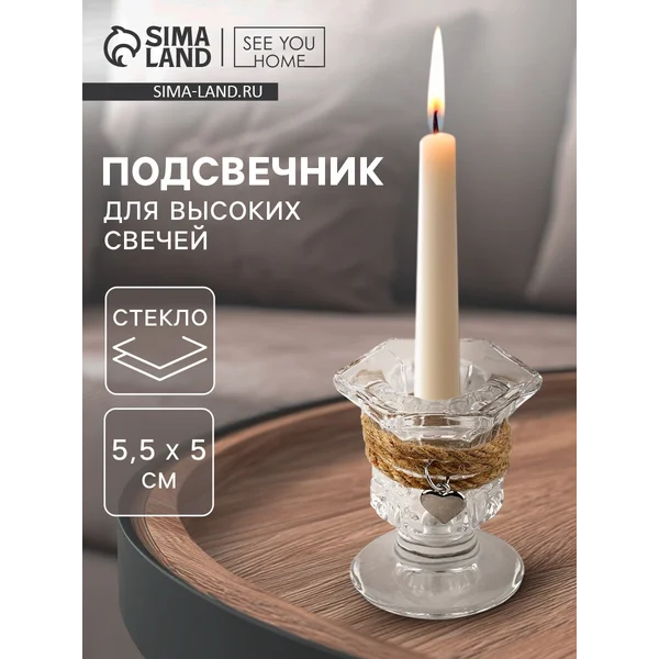 Подсвечник стекло на 1 свечу