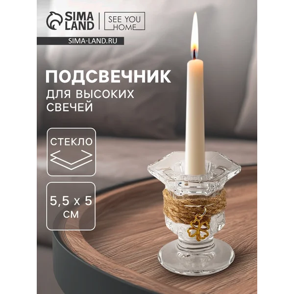 Подсвечник стекло на 1 свечу