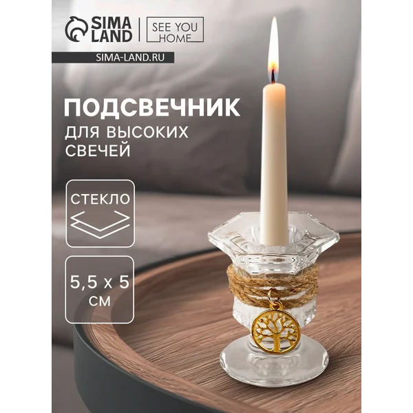 Подсвечник стекло на 1 свечу