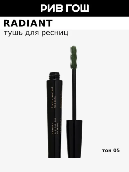 Radiant Professional Make-Up Тушь для ресниц Studio Perfect Mascara разделение, удлинение…, 9 мл