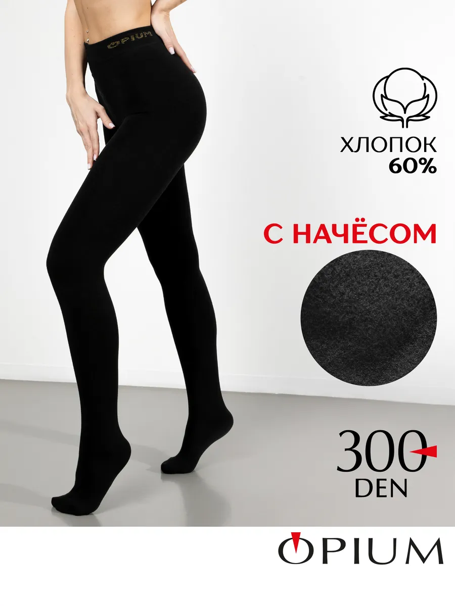 Колготки теплые зимние с начесом 300 ден