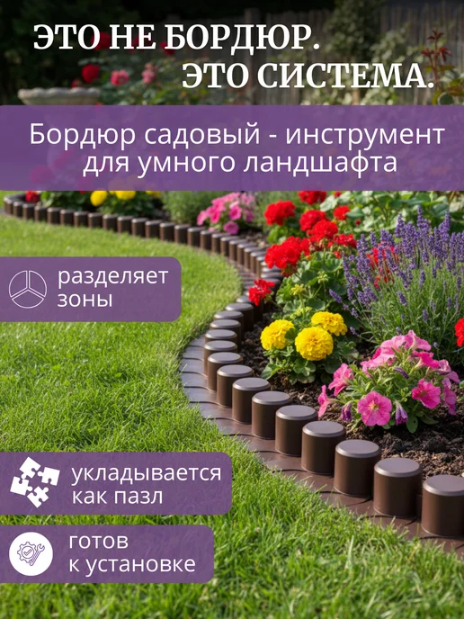 Бордюр садовый декоративный, коричневый, фото 3