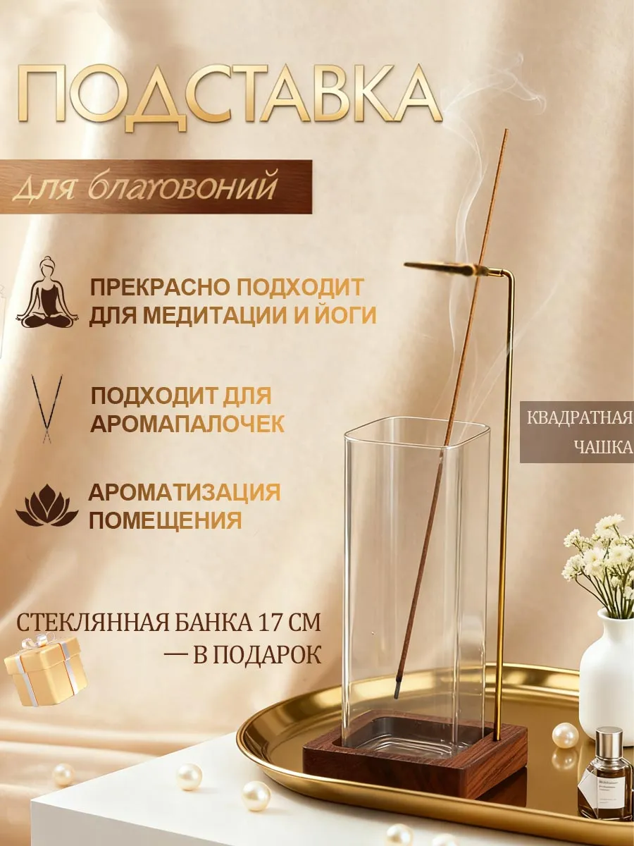 Подставка вертикальная для пало санто