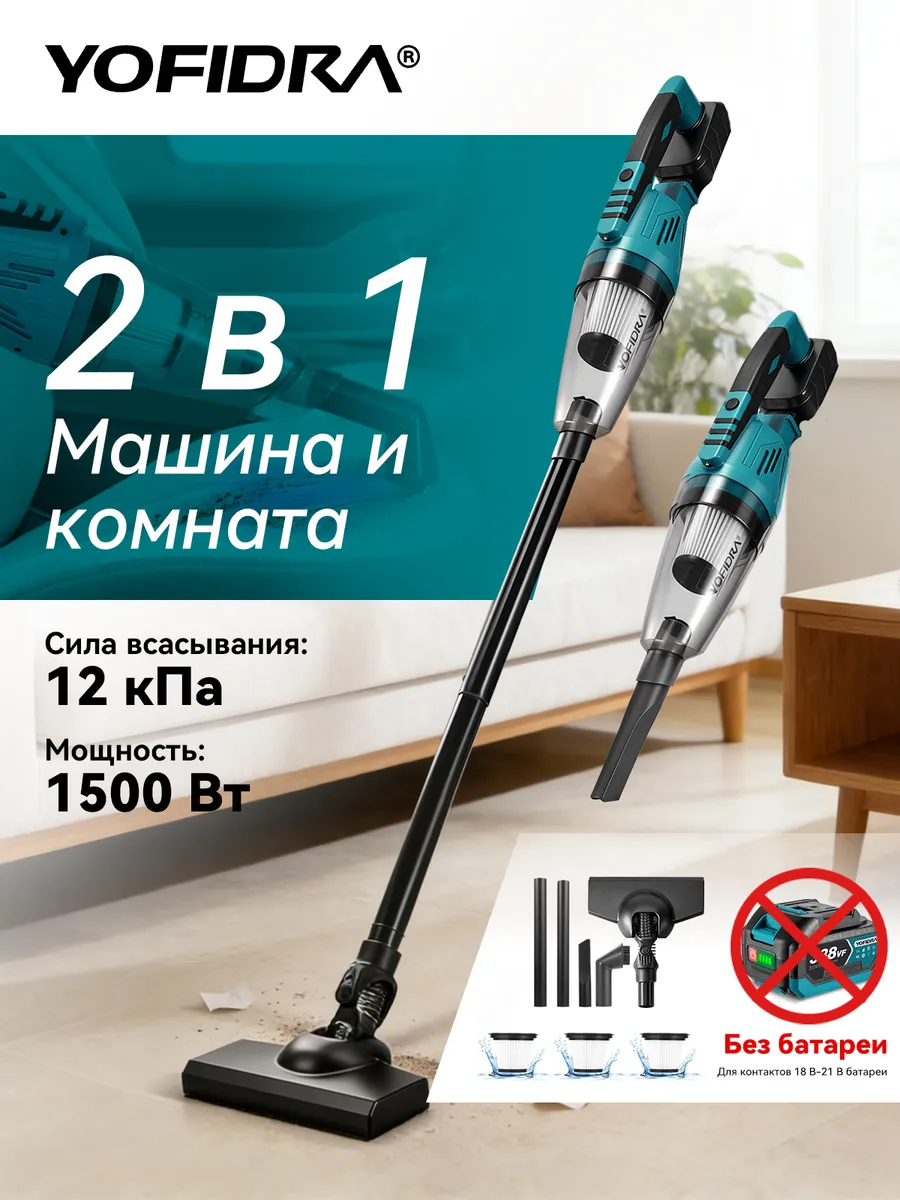 Автопылесос 1500Вт, 12 кПа, 0.6 л,нет АКБ