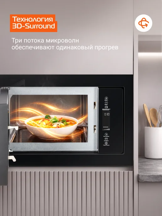 Hiberg Микроволновая печь встраиваемая i-VM 8505 Y, 25 л, черный, фото 3