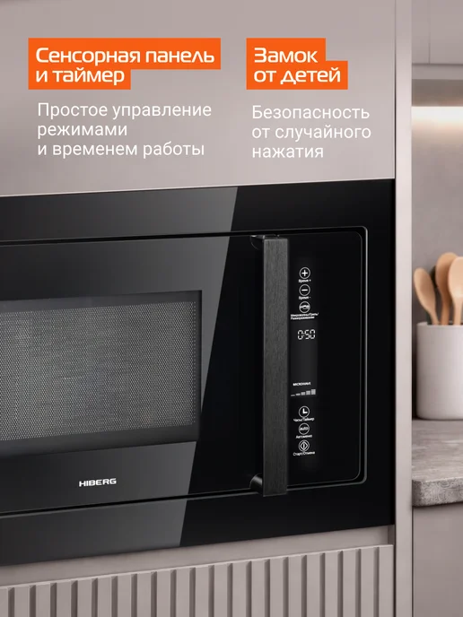 Hiberg Микроволновая печь встраиваемая i-VM 8505 Y, 25 л, черный, фото 5