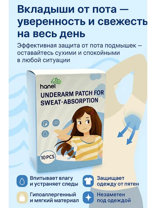SWAGA Вкладыши прокладки от пота для подмышек 10 штук, 10 шт