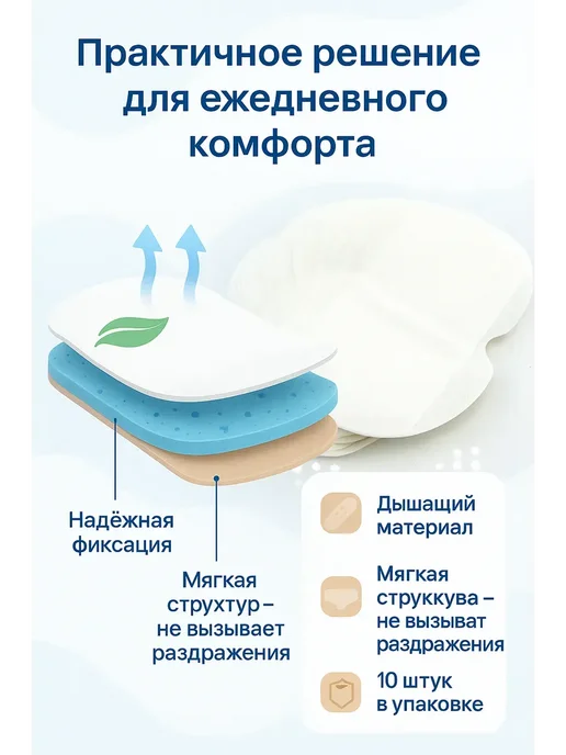 SWAGA Вкладыши прокладки от пота для подмышек 10 штук, 10 шт, фото 2