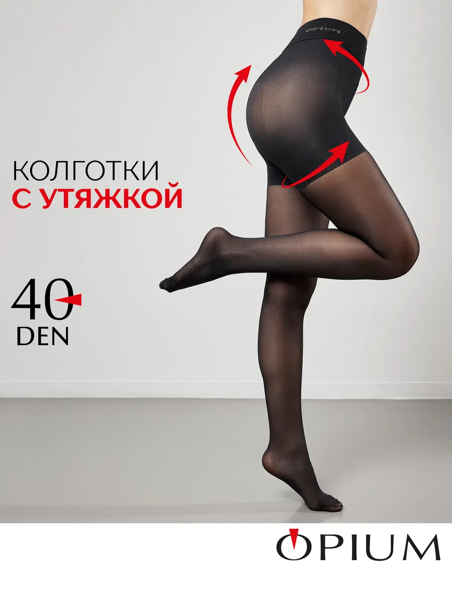 Утягивающие колготки с Пуш-ап эффектом 40 ден