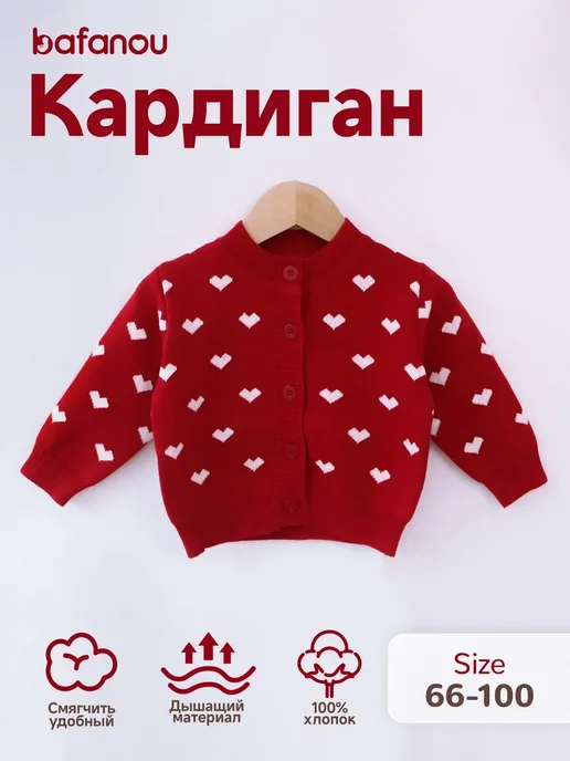 Bafanou Кардиган для малышей, красный