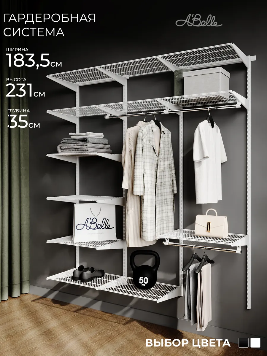 Гардеробная система Abelle AB-H1836 белый