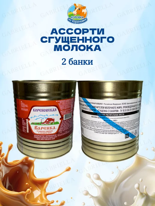 Коровка из Кореновки Асстори сгущенного молока Варенка-ТУ 3,8кг 2шт, 3,8 кг, 2 шт, фото 2