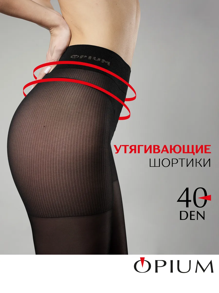 Колготки с массажными шортиками 40 ден