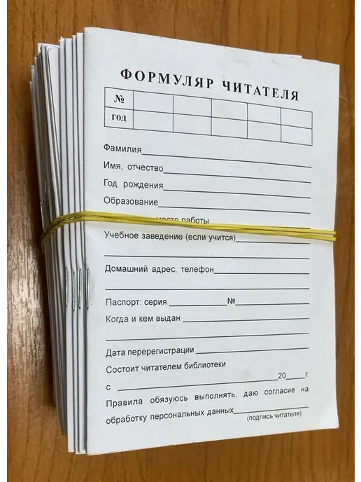 Мини Тайп Формуляр читателя аналитический взрослый (50 шт), 50 шт, фото 3