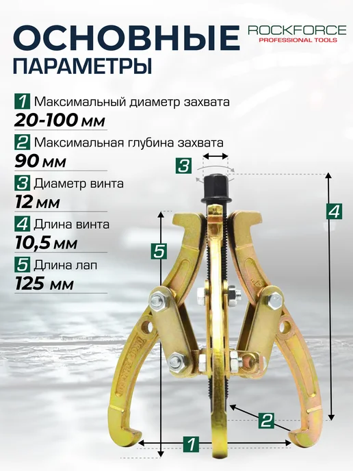 Rockforce Съемник подшипников двух-трехзахватный переставной 4", вариант, фото 2